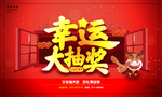 抽奖海报