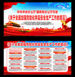 危险化学品安全生产意见