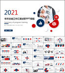 简约大气工作总结PPT