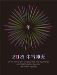 2021烟花AI创意新年海报