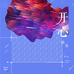 音乐海报