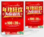 年终狂欢为你省钱