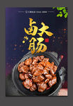 卤大肠