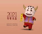 2021卡通小牛