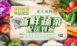 社区生鲜驿站提货点海报名片