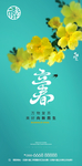 立春