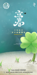 立春