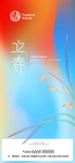立春