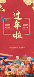 过年啦展架