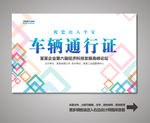 通行证