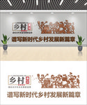 乡村振兴文化墙