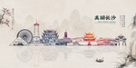 长沙