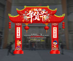 2021年货节促销