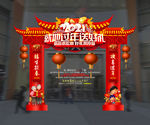 过年