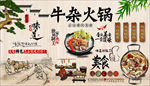 牛杂火锅背景墙