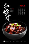 红烧肉