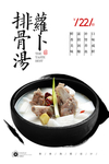 萝卜排骨汤