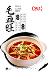 毛血旺