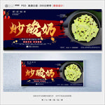 炒酸奶