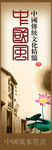 中国风
