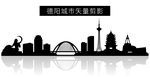 德阳城市矢量剪影
