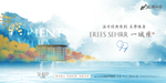 新中式地产