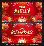 元宵节晚会