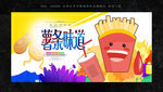 薯条
