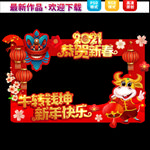 春节拍照框