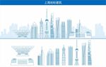 上海地标建筑