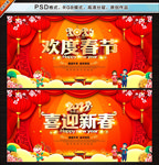 欢度春节