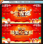 全家福