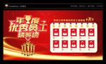 年度优秀员工精英榜荣誉榜光荣榜