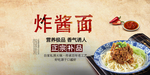 炸酱面