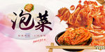 韩国泡菜