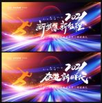 2021大气年会展板设计