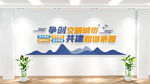 争创文明城市文化墙
