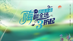春天商场海报 清新海报 打折