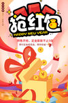 抢红包