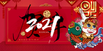 你好2021年