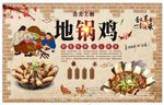 地锅鸡背景墙
