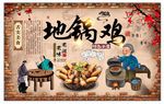 地锅鸡背景墙