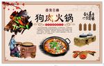 狗肉火锅背景墙