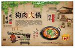 狗肉火锅背景墙