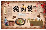 狗肉煲背景墙