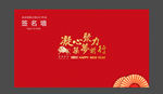 公司企业年会背景签名墙新年海报