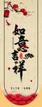 吉祥如意
