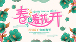 春暖花开