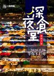 深夜食堂