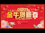 2021金牛贺新春
